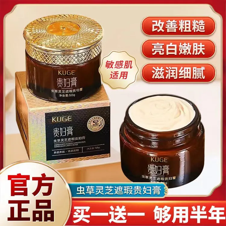 新升级膏体【买一送一】正品虫草灵芝贵妇膏遮瑕补水保湿面霜通用