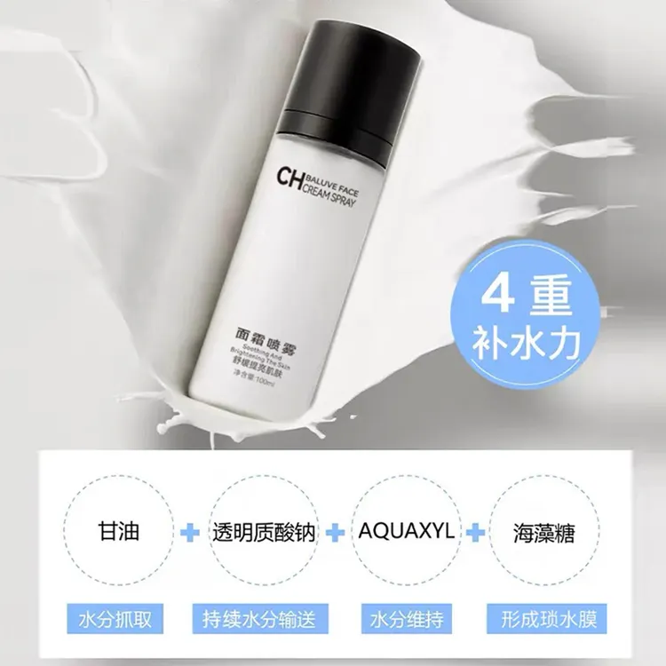 BALUVE/柏洛芙面霜喷雾妆前保湿舒缓滋润提亮三合一便携上妆 通用