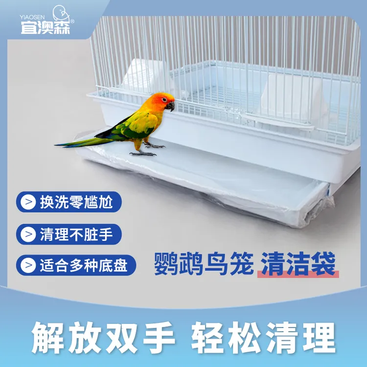 宠物托盘垃圾袋兔笼狗笼清洁袋鹦鹉鸟笼粪便抽取式一次性塑料袋