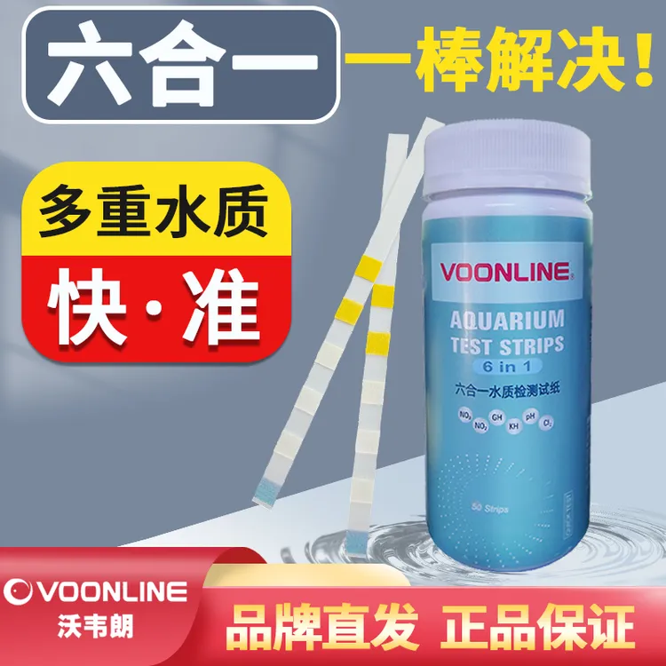沃韦朗测试棒淡水水质检测亚硝酸盐pH测试试纸NO2检测试剂KH