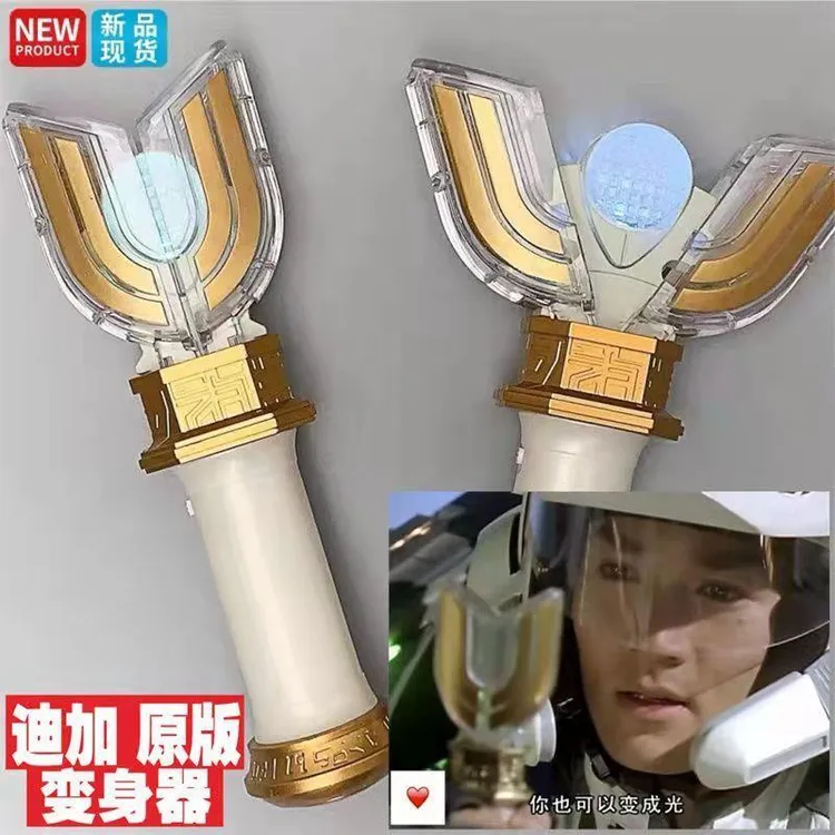 影视同款奥特曼变身器迪迦神光棒披风人偶男孩玩具光明暗黑召唤器