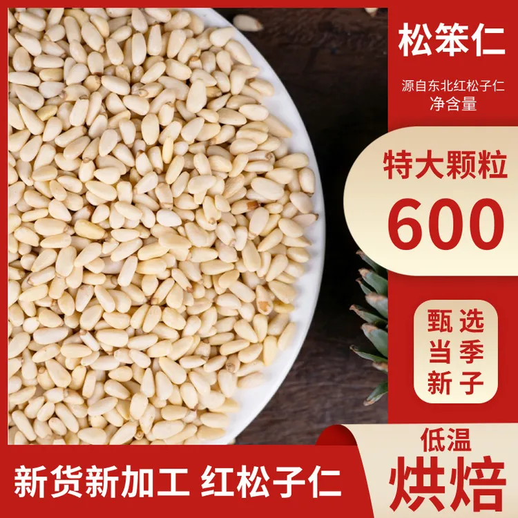 松笨仁果木低温烘焙特大颗粒红松仁去皮去壳老人小孩孕妇必备零食