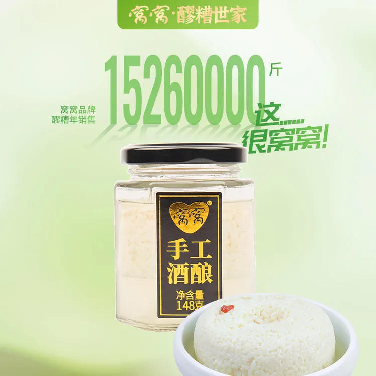 窝窝小罐发酵原味醪糟糯米酒酿月子餐甜酒糟农家148*6瓶礼盒装