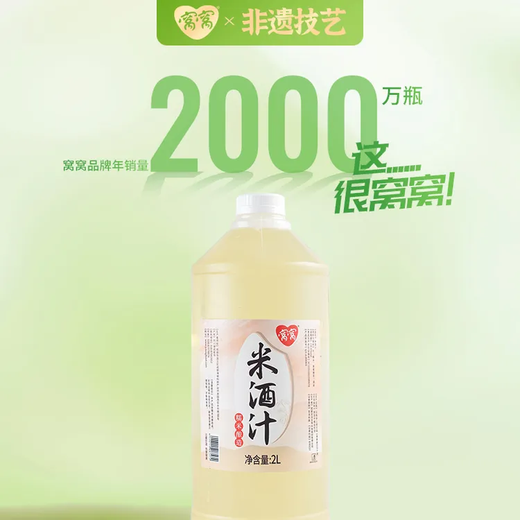 窝窝大米酿造酒汁糯米酒2L甜酒酿醪糟汁农家自酿甜糯浊米酒水米露