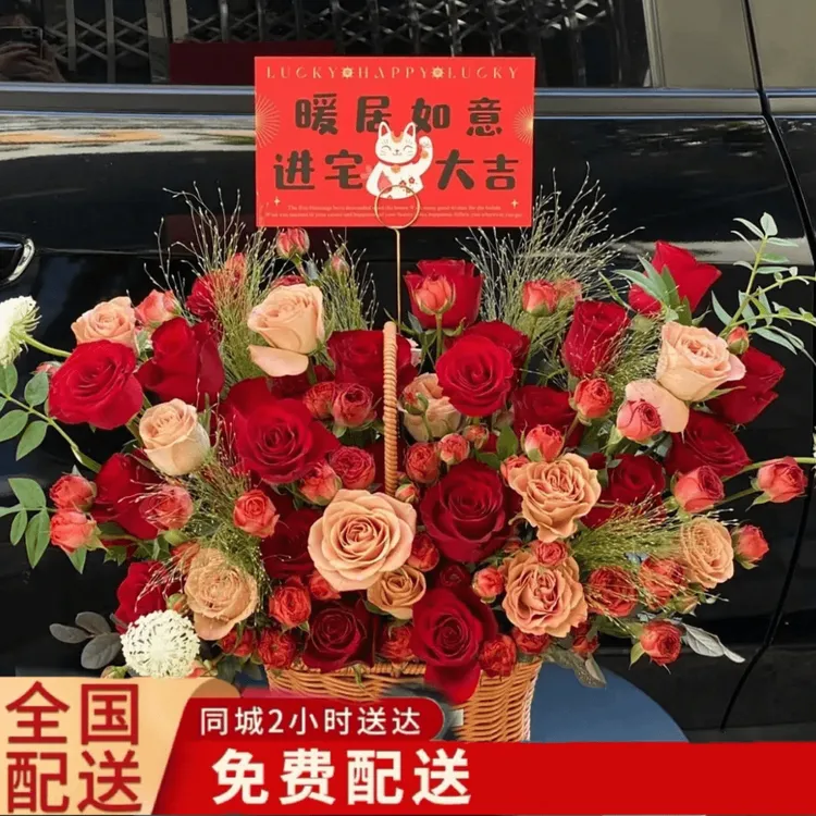 【全国同城配送】乔迁花篮配送手提篮鲜花花束乔迁新居开业