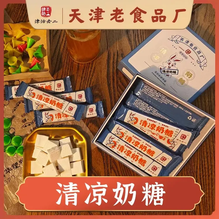 【津沽老二】清凉奶糖薄荷牙膏味240g/盒 8090后童年回忆怀旧零食