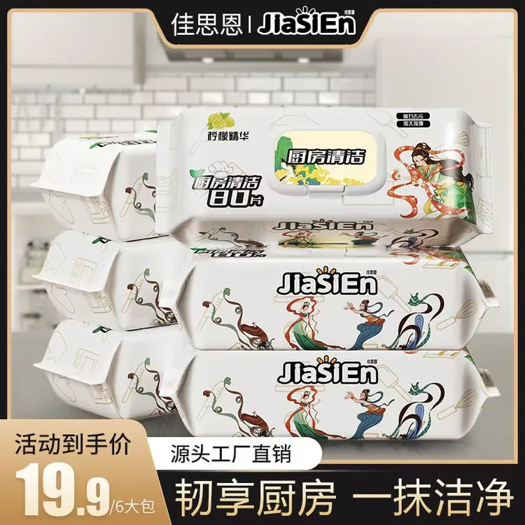 佳思恩厨房吸油清洁湿巾加大灶台油烟机重油污清洁一次性抹布TY