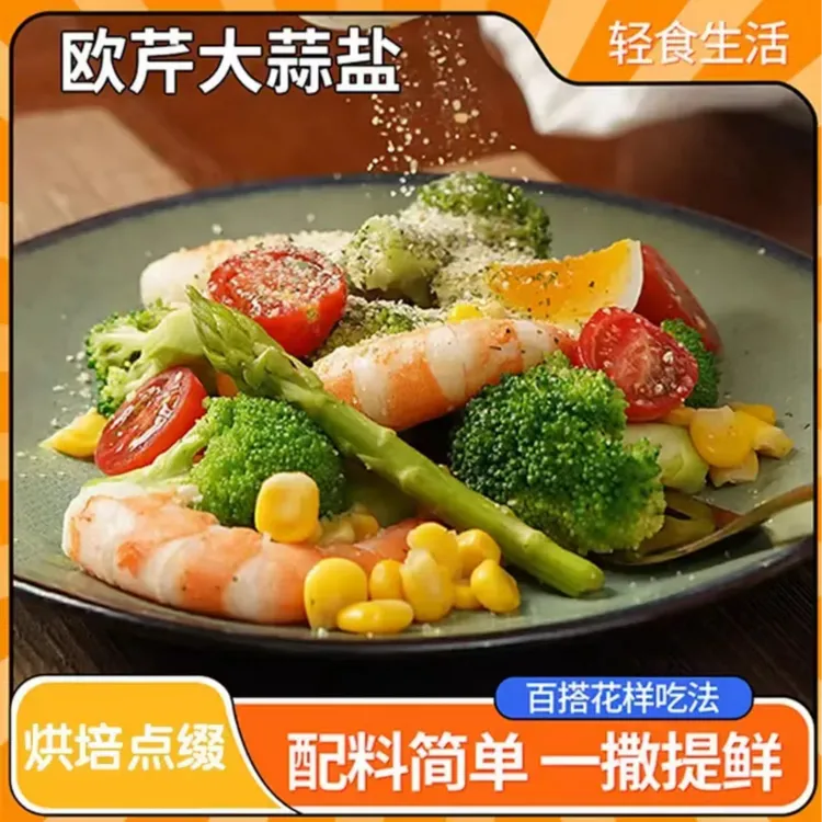 【大厨调配】欧芹大蒜盐复合调味料大蒜盐欧芹蒜