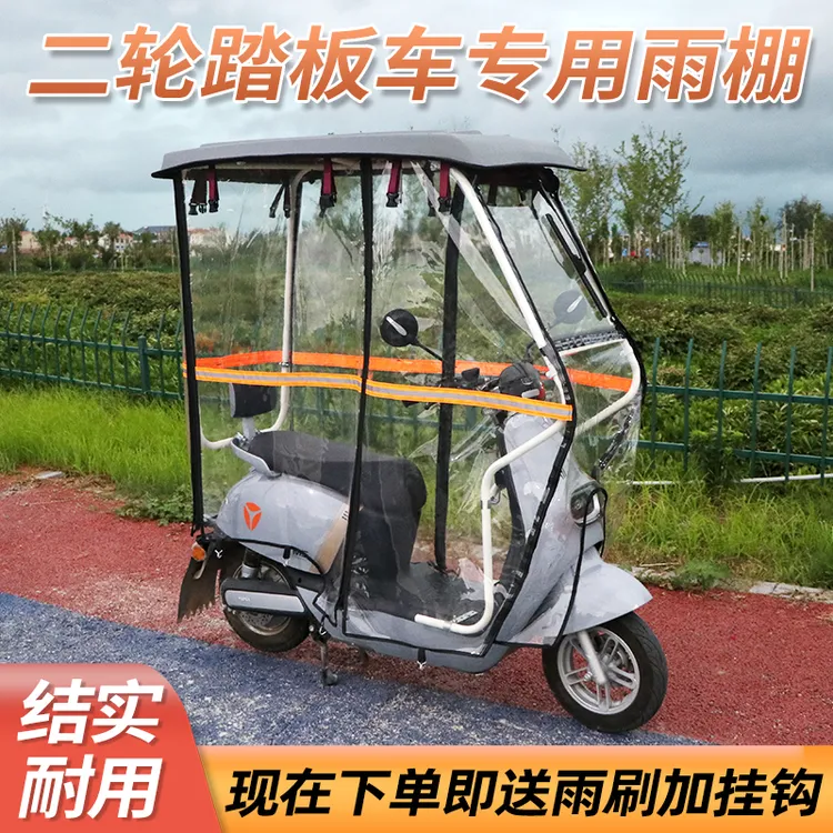 二轮踏板电动车雨棚加厚全封闭踏板电瓶车摩托车棚挡风防雨遮阳伞