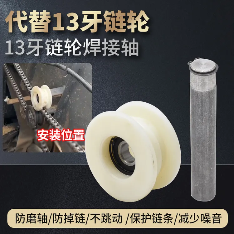 久保田688 988 118收割机配件割台代替13齿链轮尼龙203轴承焊接轴