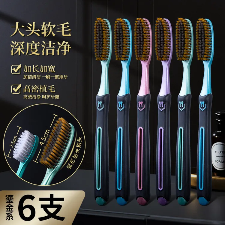 雅琳娜【6支U型大头牙刷】鎏金软毛成人高档家用加长大头速刷牙刷