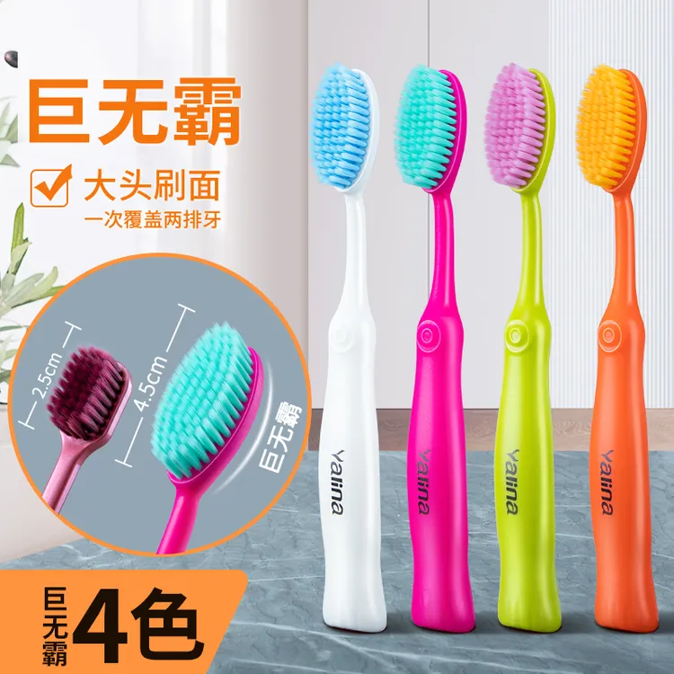 雅琳娜【4支巨无霸牙刷】成人家用情侣软毛护龈速刷大头牙刷商品图