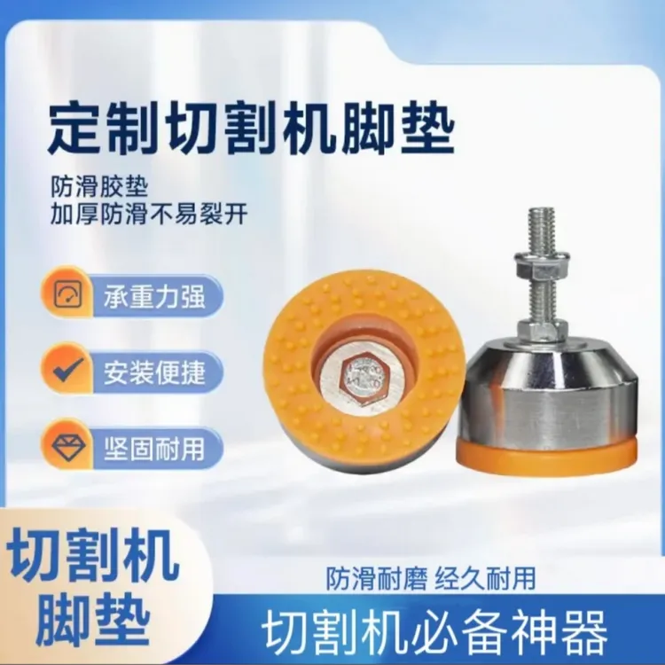 切割机加厚地脚防滑减震防刮花保护地板便捷静音耐磨方便耐用