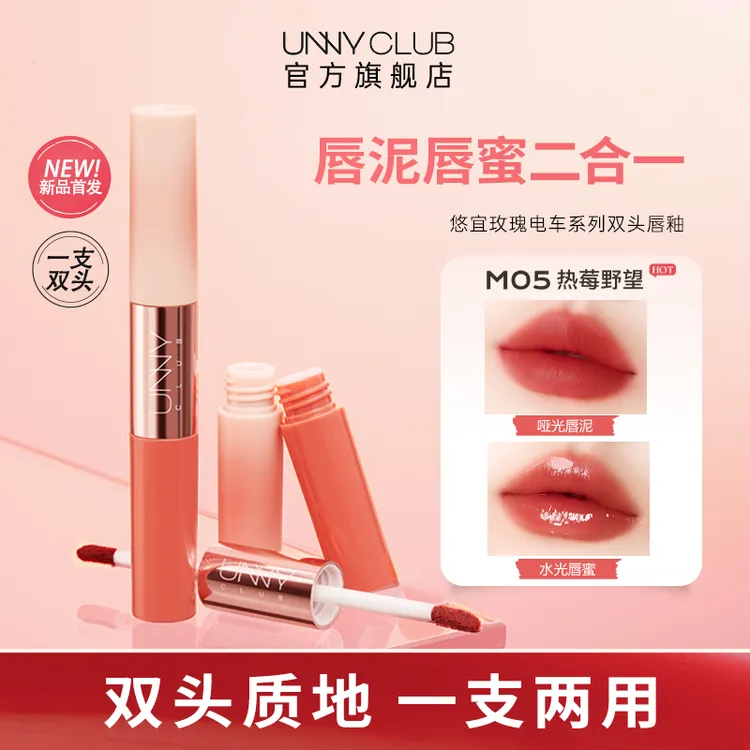 UNNY悠宜双头唇釉镜面水光玻璃唇蜜唇泥水光口红推荐22a