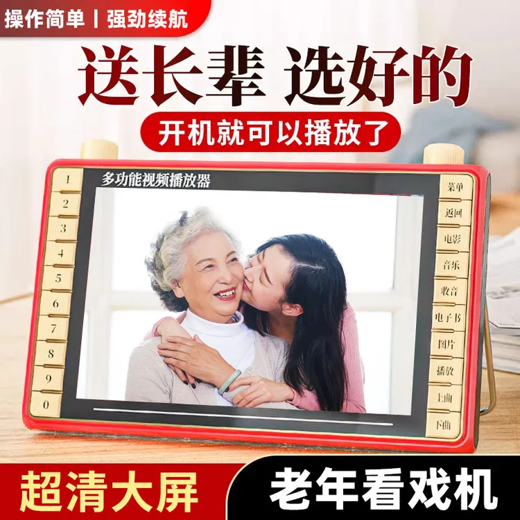老年收音机便携式小电视听戏高清老人专用唱戏曲看戏机视频播放器