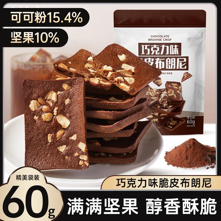 巧克力脆皮布朗尼饼干零食坚果糕点面包整箱早餐解馋零食小吃食品