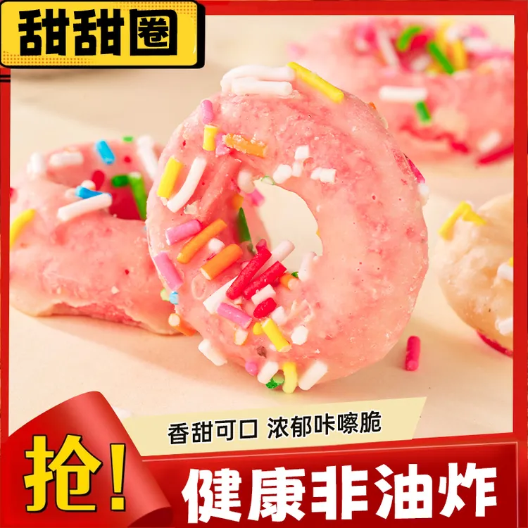 甜甜圈高颜值膨化食品解馋零食小吃手工diy糕点甜品原料休闲食品