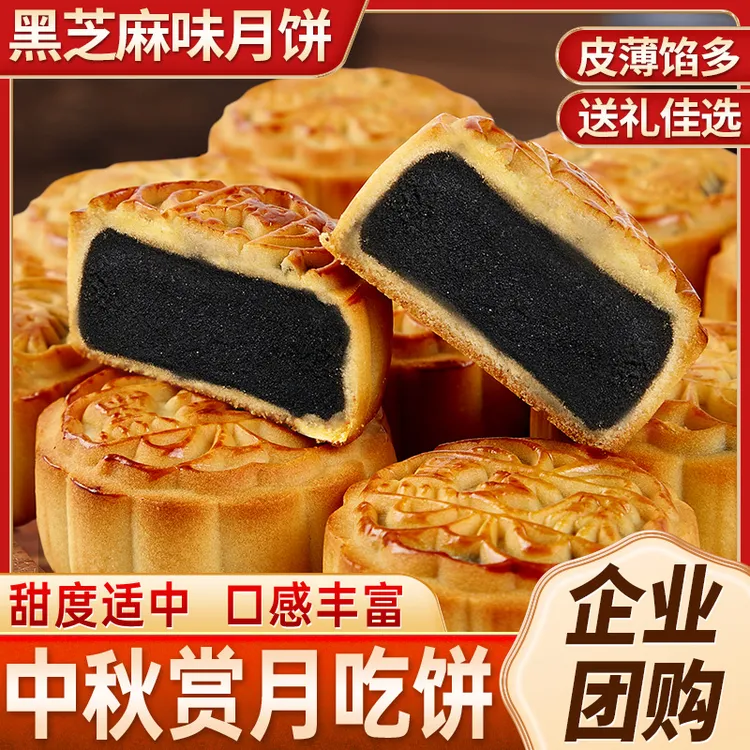 黑芝麻味月饼广式莲蓉蛋黄味月饼老式糕点批发传统中秋节送礼品