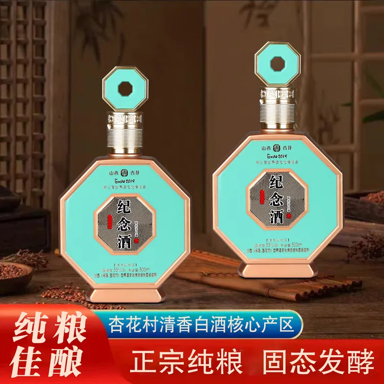 xingbin/杏宾杏花清香型白酒53度500ml*2瓶原浆酒纯粮酿53%Vol500