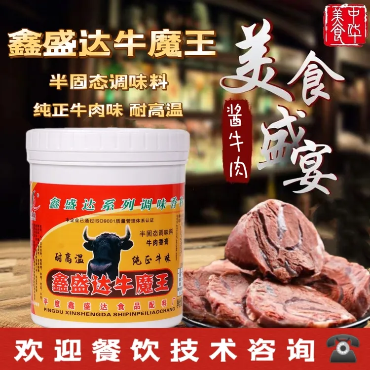 鑫盛达牛魔王香膏牛骨髓香膏耐高温牛肉鲜香膏牛肉汤增香膏酱牛肉