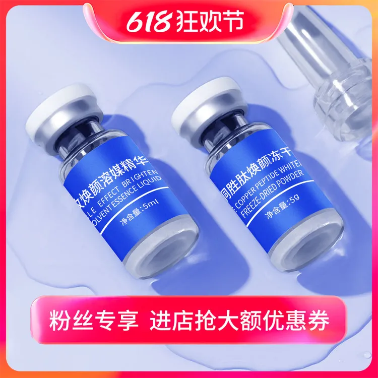 -/魅彤蓝铜胜肽冻干粉焕颜组合滋养双效弹嫩套装补水套盒紧致淡纹