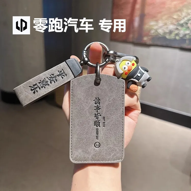 零跑c10卡片钥匙套2024款汽车nfc感应卡包C16卡套保护壳扣软皮男