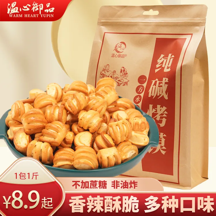 山西特产纯碱烤馍健康干馍碱水馍小花卷早餐零食火烤馒头酥脆馍丁