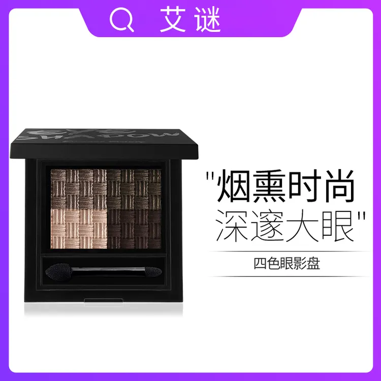 四色眼影盘女生画妆眼妆粉质细腻易上色烟熏妆紫色黑色眼影大地色