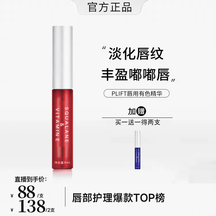 【粉丝专属】唇部精华液镜面唇釉不沾杯不掉色淡纹显白变色润唇膏