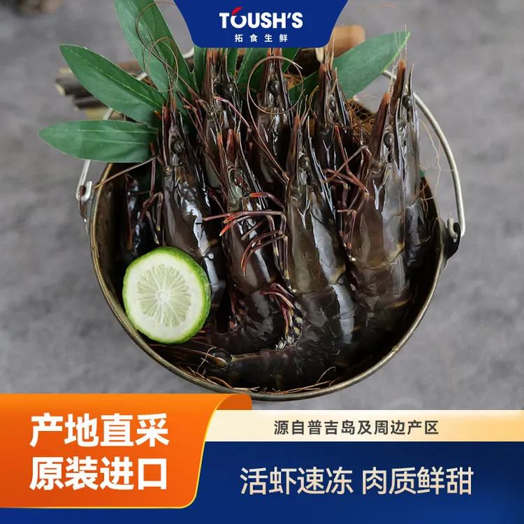 拓食泰国活冻优质冷冻鲜甜黑虎虾