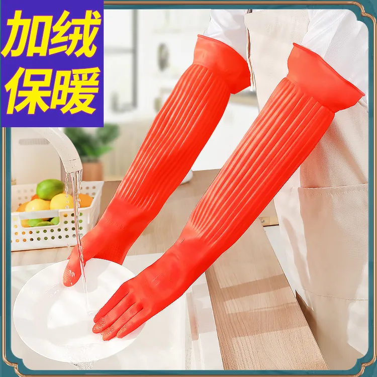 巧姨加长橡胶防水手套加厚加绒洗碗女洗衣服长家务厨房胶长筒乳胶