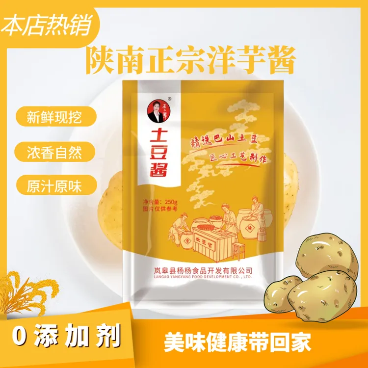 【陕南味道】手工制作土豆丁丁洋芋酱250g/袋乡村农产品下饭