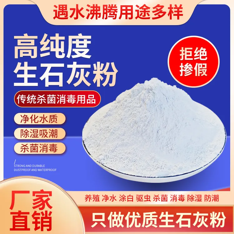 生石灰粉除霉菌防虫种菜驱蛇改良土壤刷树防潮去味高纯度石灰粉