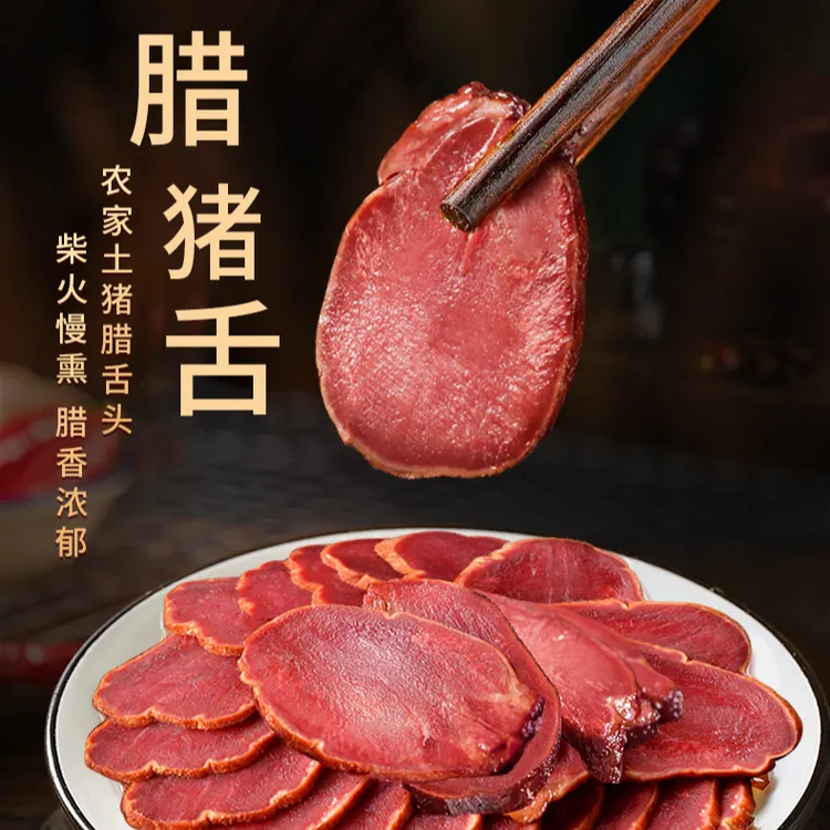 【熏得很干,整根舌头】烟熏腊猪舌四川特产腊口条柴火柏树烟熏腊肉