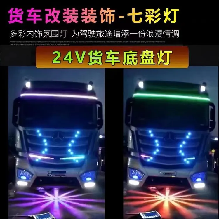 24V货车12V汽车通用底盘灯照地灯LED落地开花七彩爆闪尾灯装饰灯