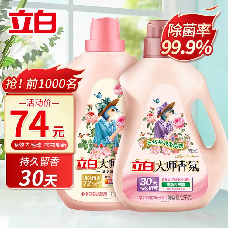 立白大师香氛柔顺剂专效去毛球柔软蓬松防静电持久留香大桶洗衣液
