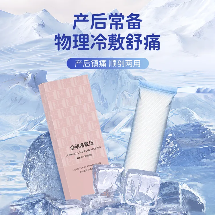 聪明盒会阴冷敷垫顺剖两用产后冰敷侧切护理冷敷孕妇冰袋卫生巾