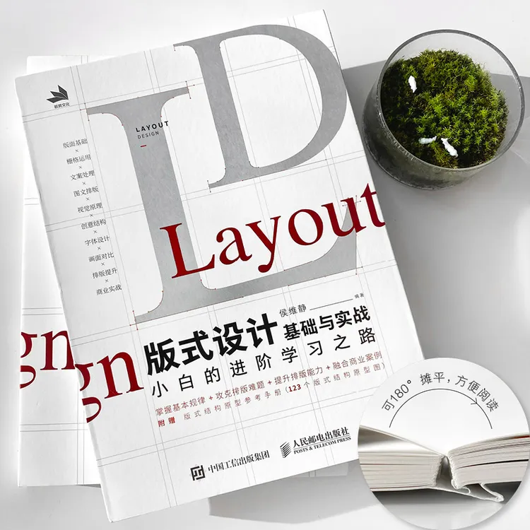 【数艺设出品】版式设计基础与实战 小白的进阶学习之路