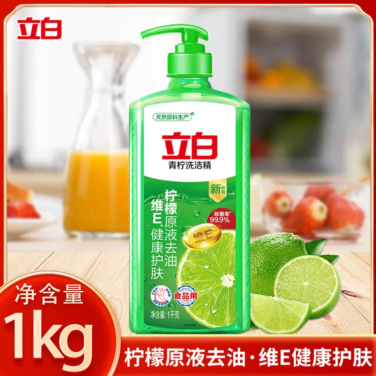 立白青柠洗洁精除菌去油祛味柠檬原液家用厨房瓶装洗碗液洗涤灵