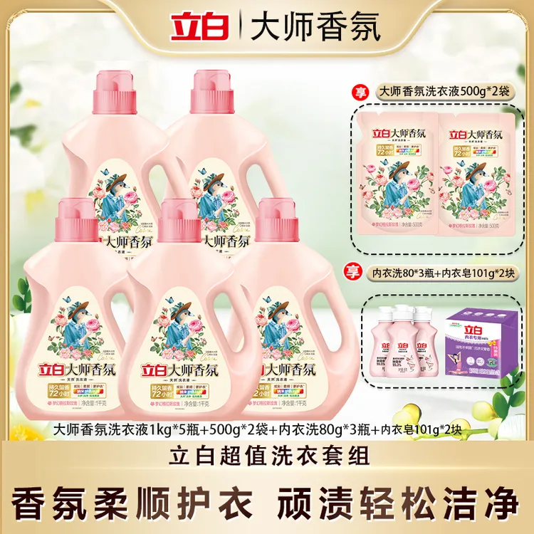 立白大师香氛洗衣液1kg*5+500g*2+80g*3+101g*2超值组合套装bd1