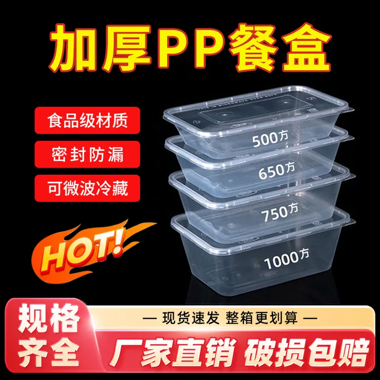 【厂家直销】食品级一次性餐碗方形打包盒pp5外卖盒子加厚透明餐具