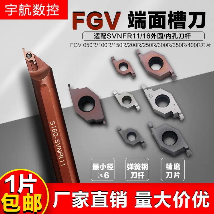 FGV内孔端面槽刀片小直径断面切槽数控车床抗震底平面刀杆FGV200