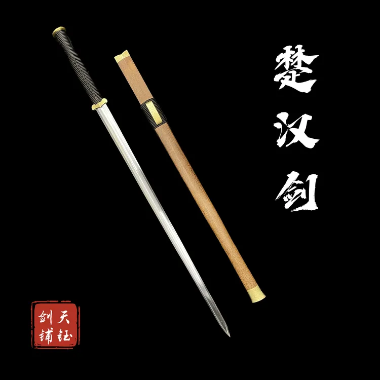 龙泉市宝剑楚剑汉剑花纹钢手工锻造一体刀剑收藏送礼冷兵器未开刃