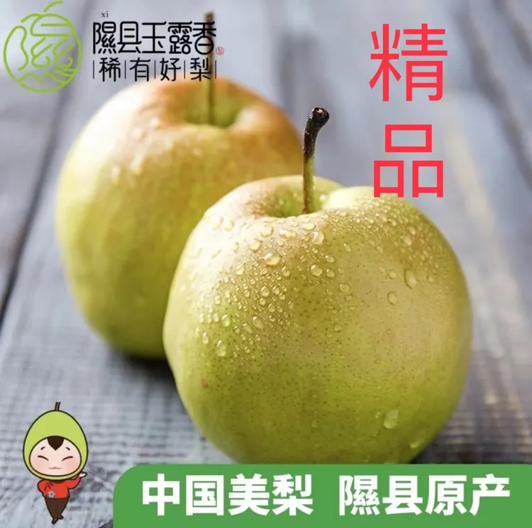 山西隰县精品玉露香梨，皮薄汁多，甜度刚刚好。产地直发多种规格