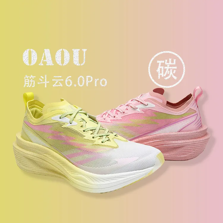 OAOU筋斗云6.0pro超临界全掌尼龙碳板竞速中学体考男女训练跑步鞋