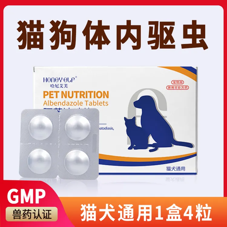 狗狗猫咪体内驱虫打虫片幼犬猫狗通用泰迪体内绦虫蛔虫驱虫内服