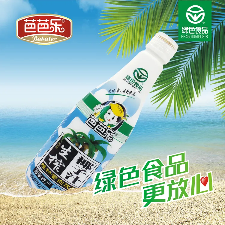 Babale/芭芭乐 绿色食品 生榨椰子汁 新鲜奶饮料 正宗海南特产