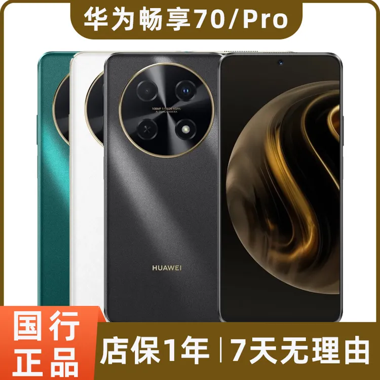 99新 Huawei/华为 畅享70二手手机 畅享70pro 大电池智能鸿蒙优品