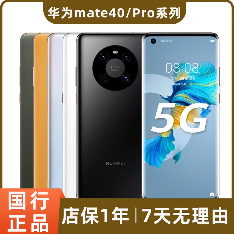 95新 Huawei/华为 Mate40 mate40Pro mate40E二手手机鸿蒙曲面屏