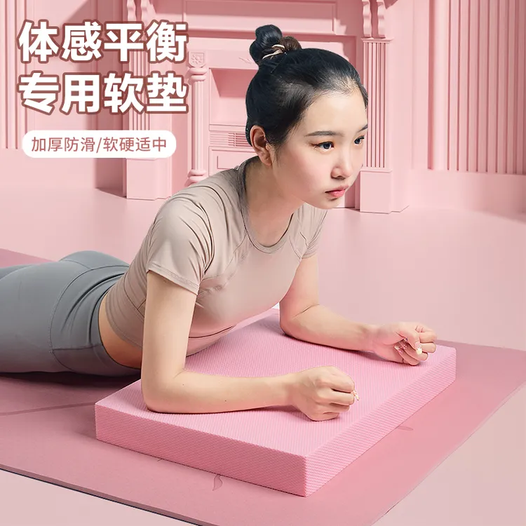 平衡垫软踏核心训练瑜伽康复训练健身平板支撑加厚泡沫垫子硬软塌